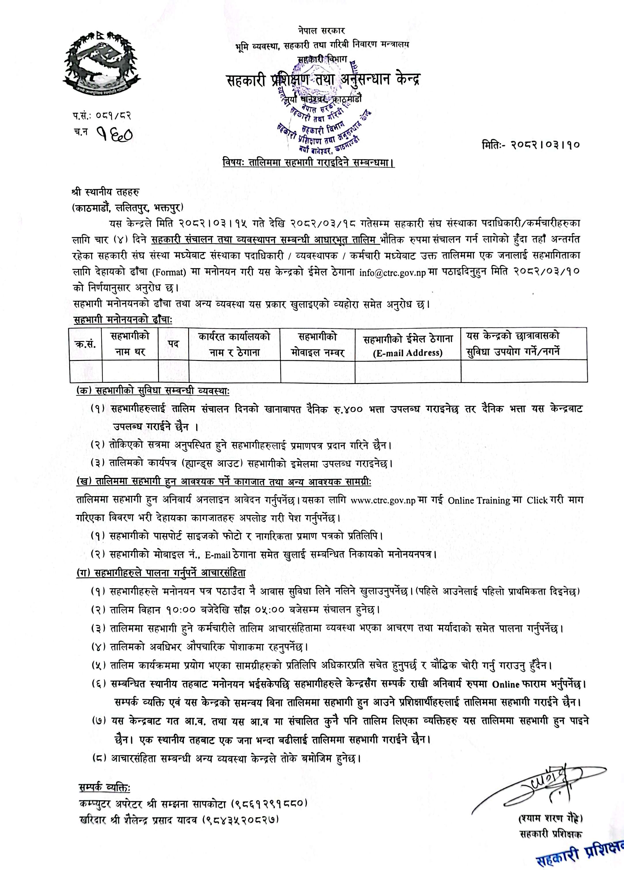 सहकारी संचालन तथा व्यवस्थापन सम्बन्धी आधारभूत तालिम